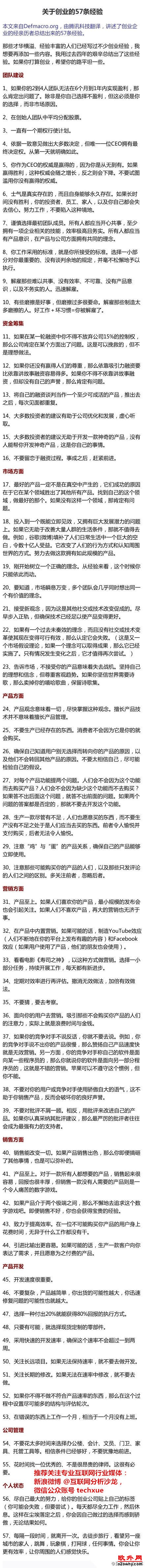 关于创业的五十七条经验